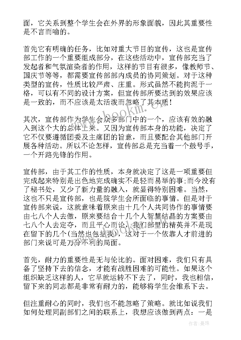 2023年项目宣传部工作计划和目标(优秀7篇)