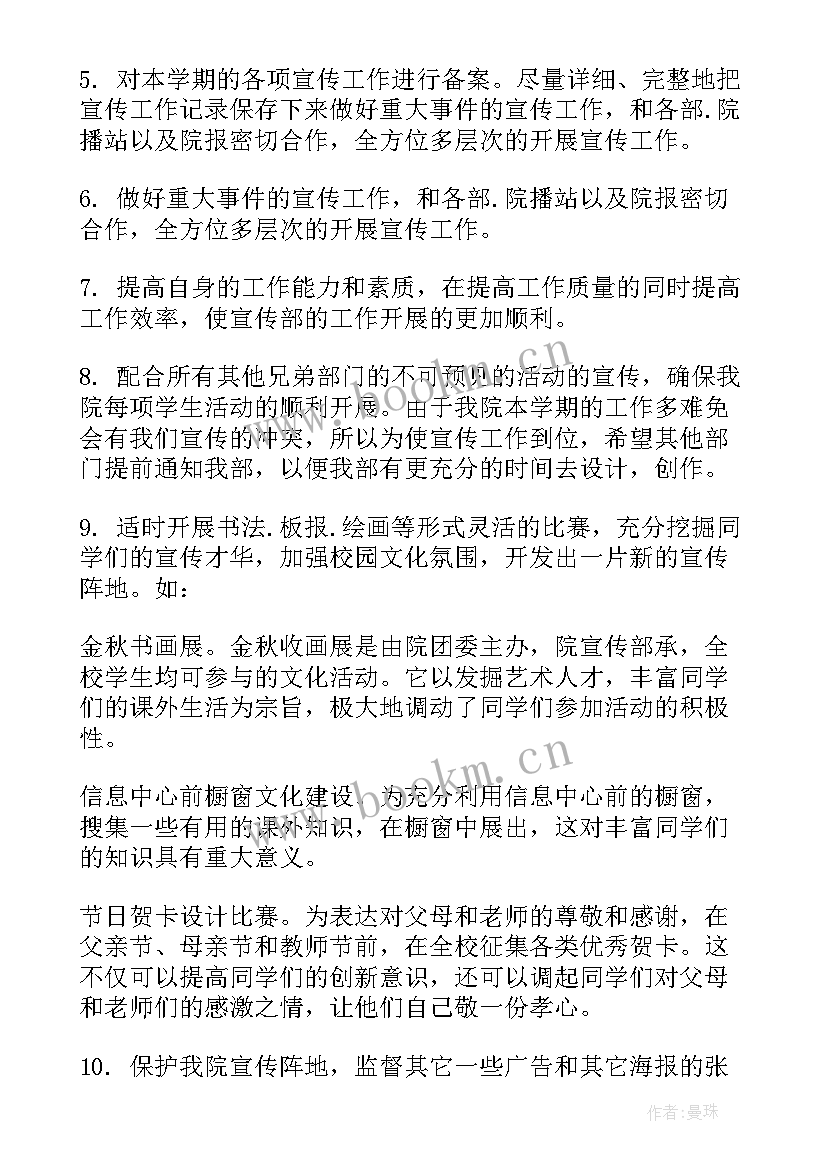 2023年项目宣传部工作计划和目标(优秀7篇)