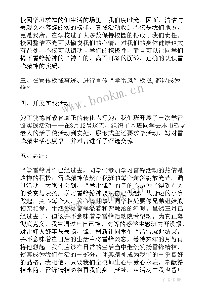 月末工作总结(模板8篇)