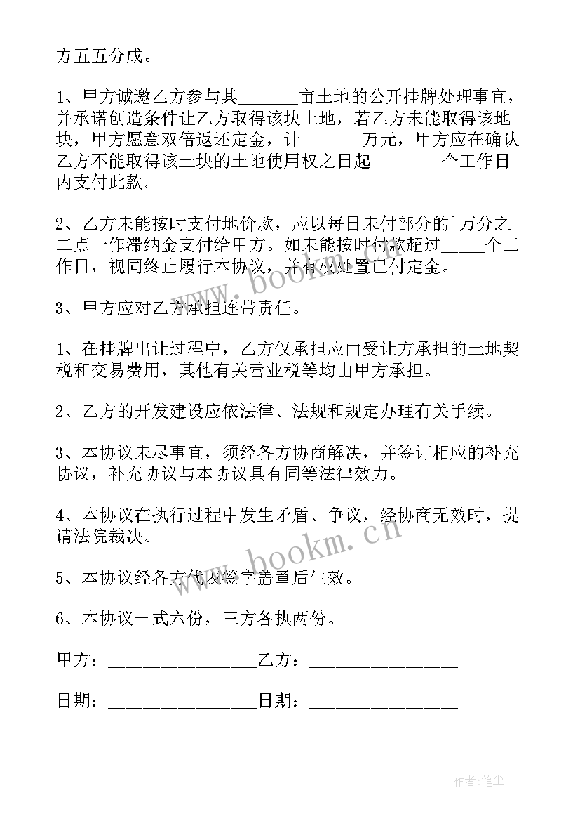 最新合作养殖牛蛙协议书 农村养殖场买地合同(通用9篇)