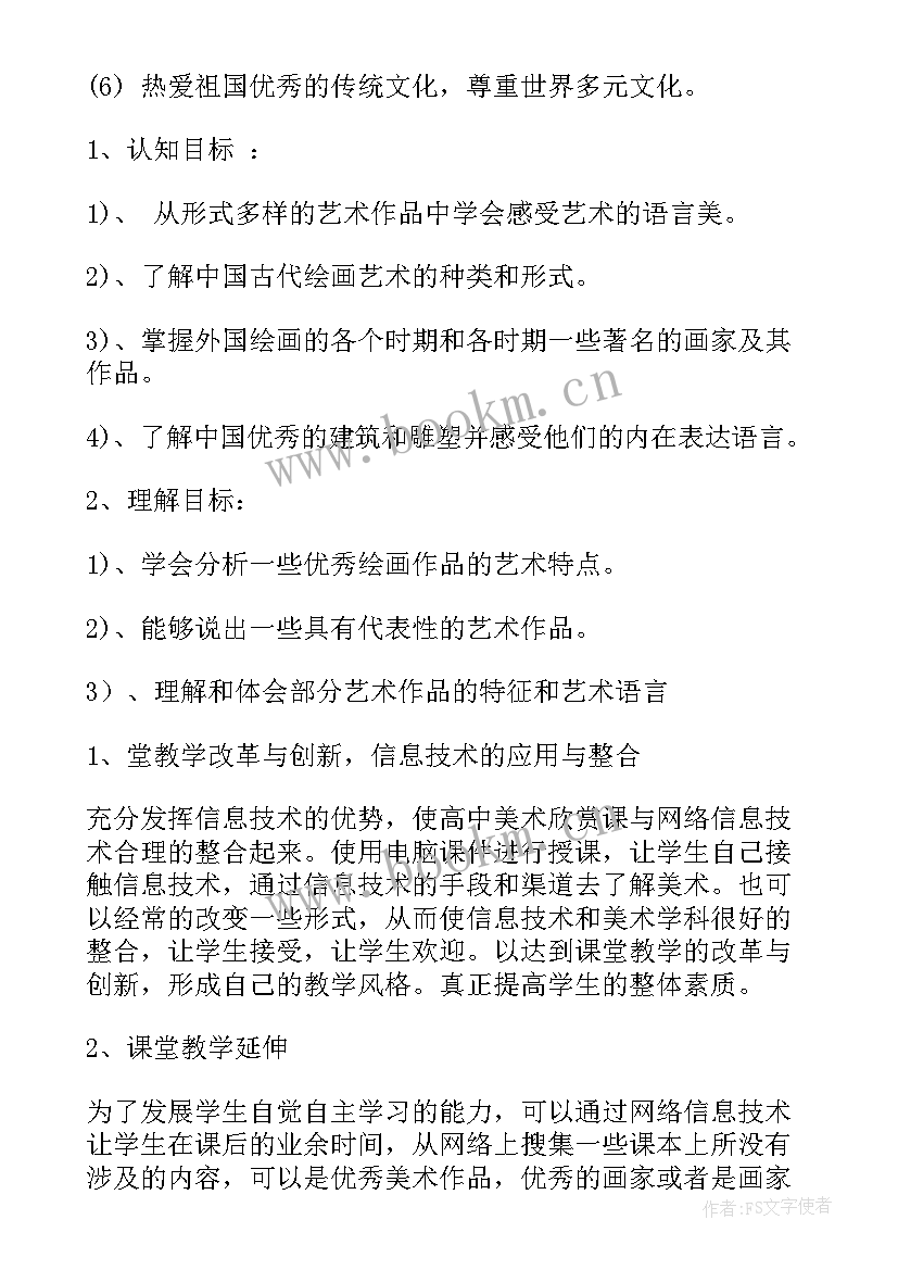 2023年高一美术教师工作计划 美术老师工作计划(精选5篇)