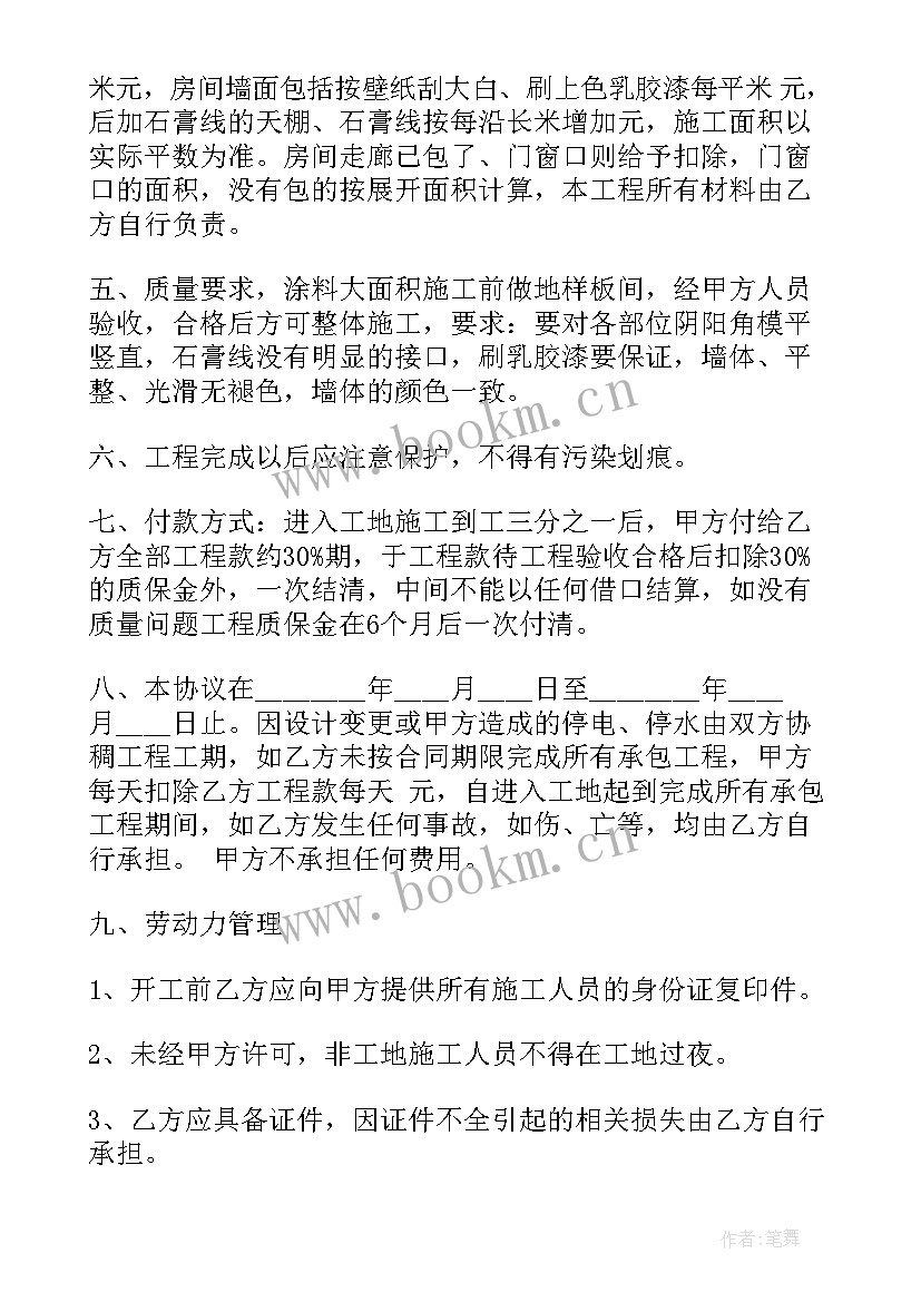 最新重庆市市政设施 市政工程承包施工合同实用(汇总5篇)