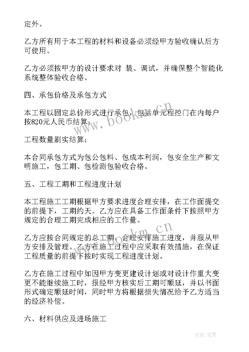 最新重庆市市政设施 市政工程承包施工合同实用(汇总5篇)