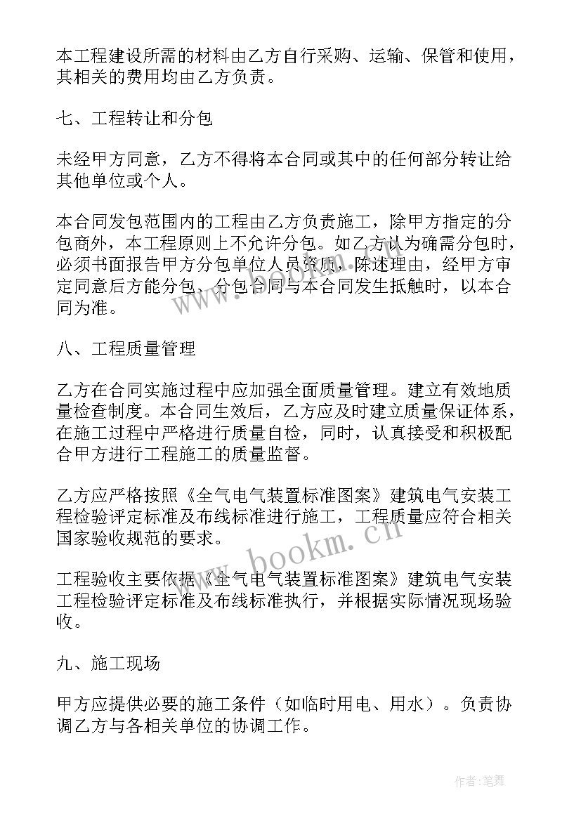 最新重庆市市政设施 市政工程承包施工合同实用(汇总5篇)