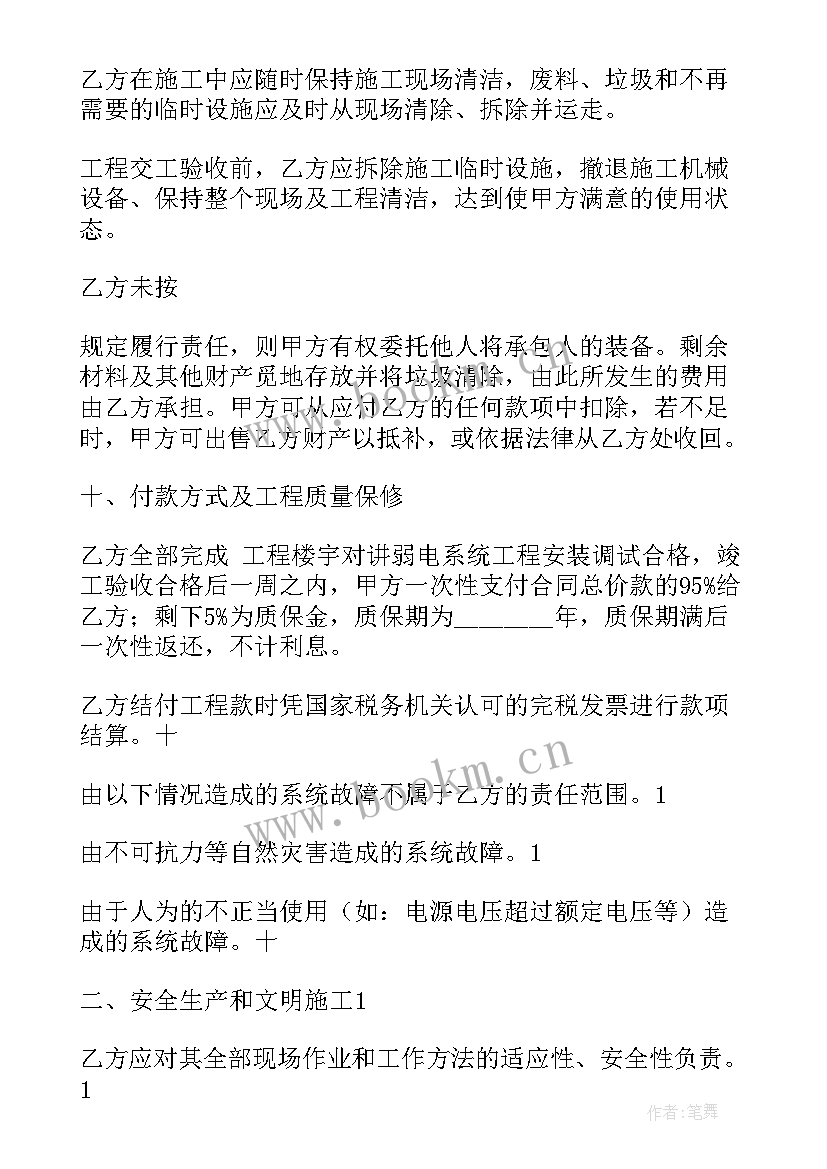 最新重庆市市政设施 市政工程承包施工合同实用(汇总5篇)