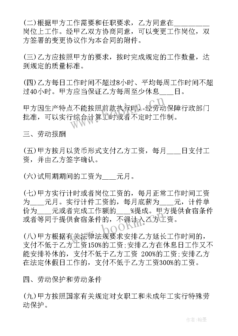 餐饮劳动合同协议书 餐饮业劳动合同(精选8篇)