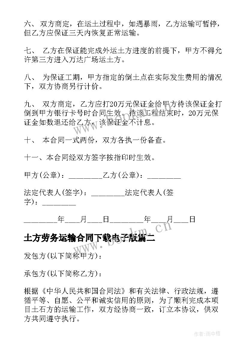 2023年土方劳务运输合同下载电子版(优秀6篇)