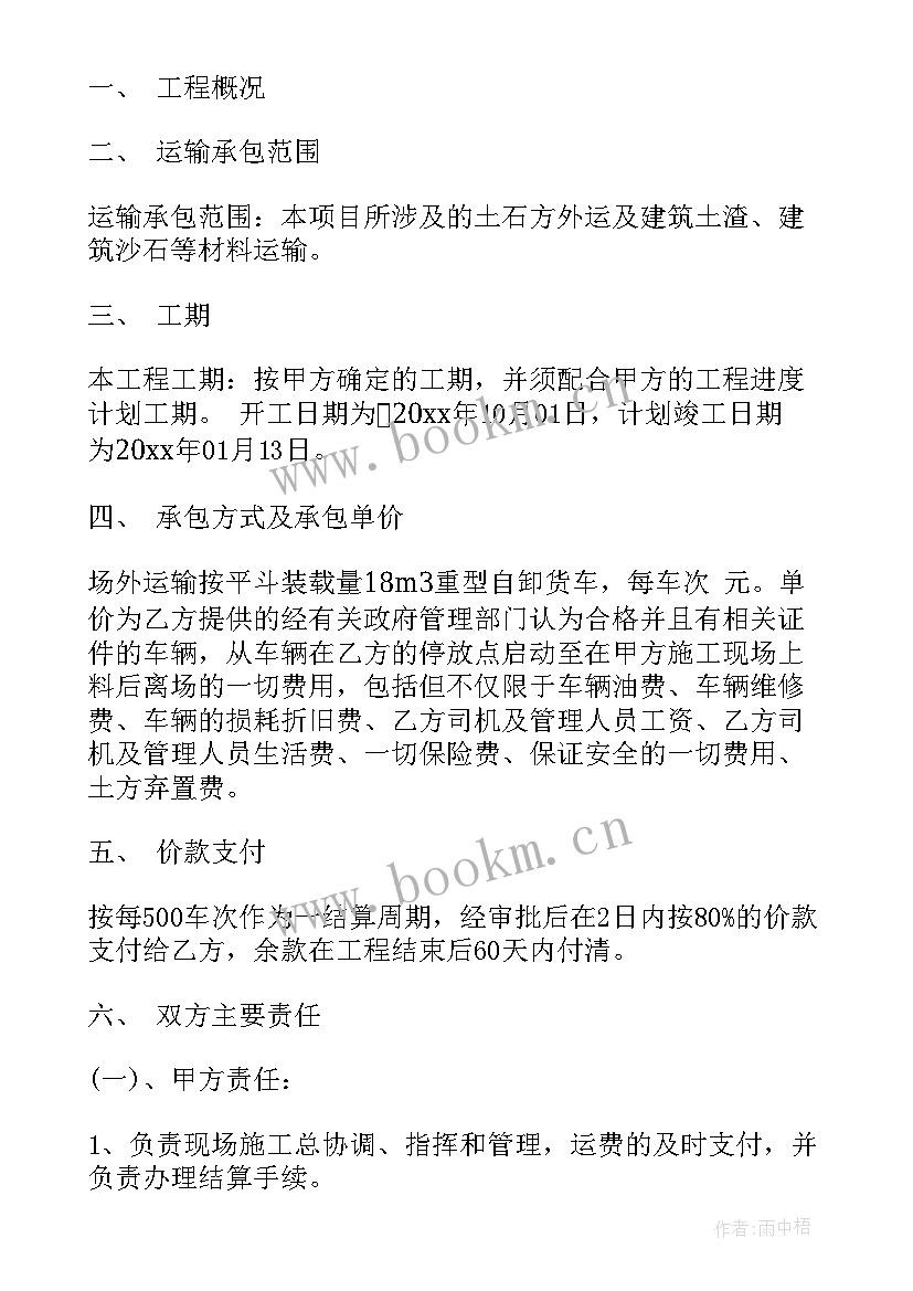 2023年土方劳务运输合同下载电子版(优秀6篇)