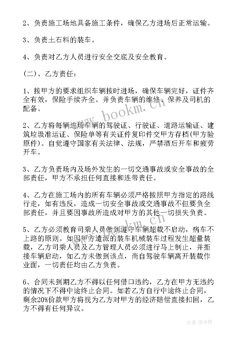 2023年土方劳务运输合同下载电子版(优秀6篇)