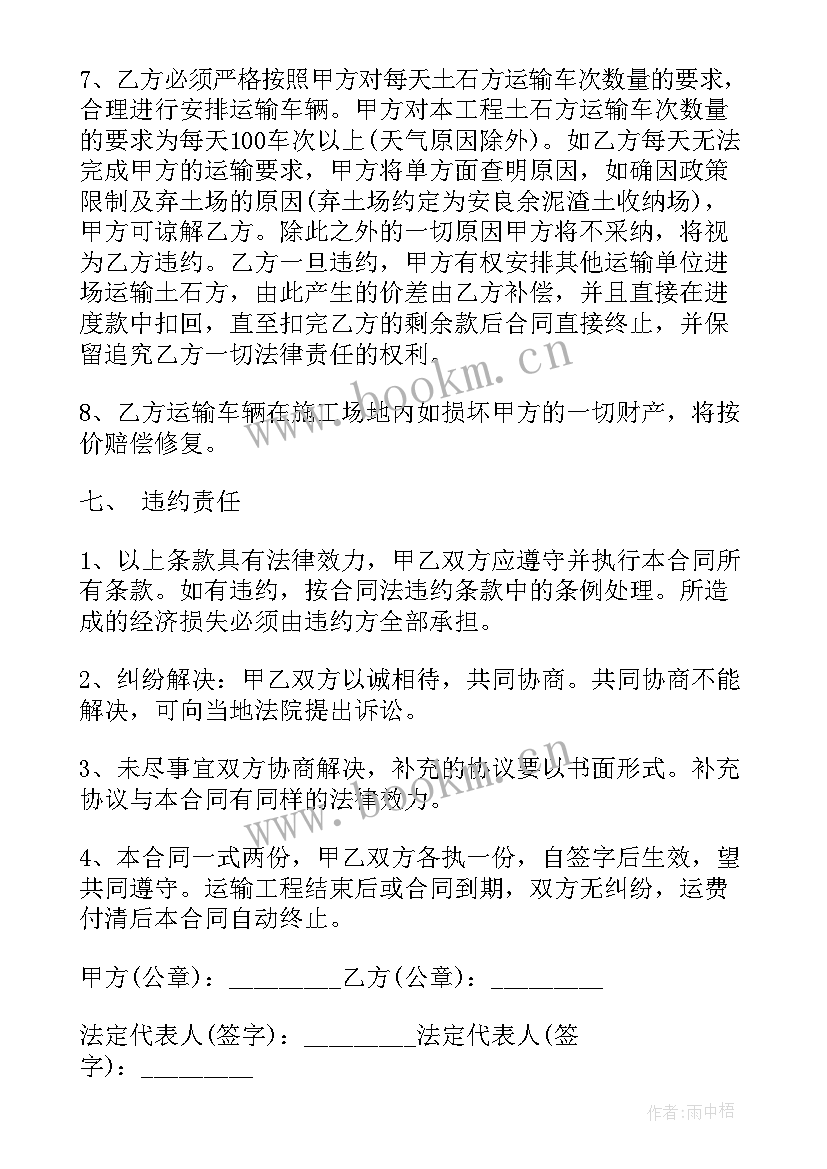 2023年土方劳务运输合同下载电子版(优秀6篇)