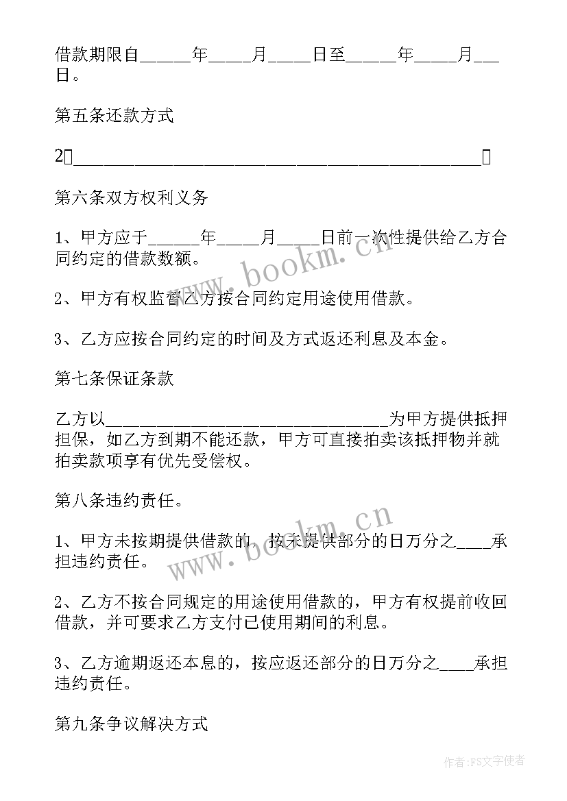 最新公司借款协议 公司借款合同(大全8篇)