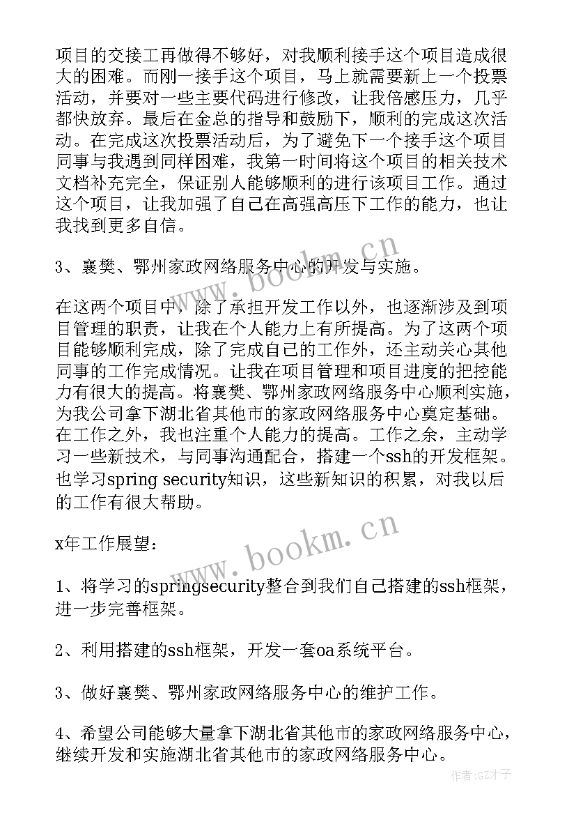 工作总结和自我评价 工作总结自我评价(通用10篇)