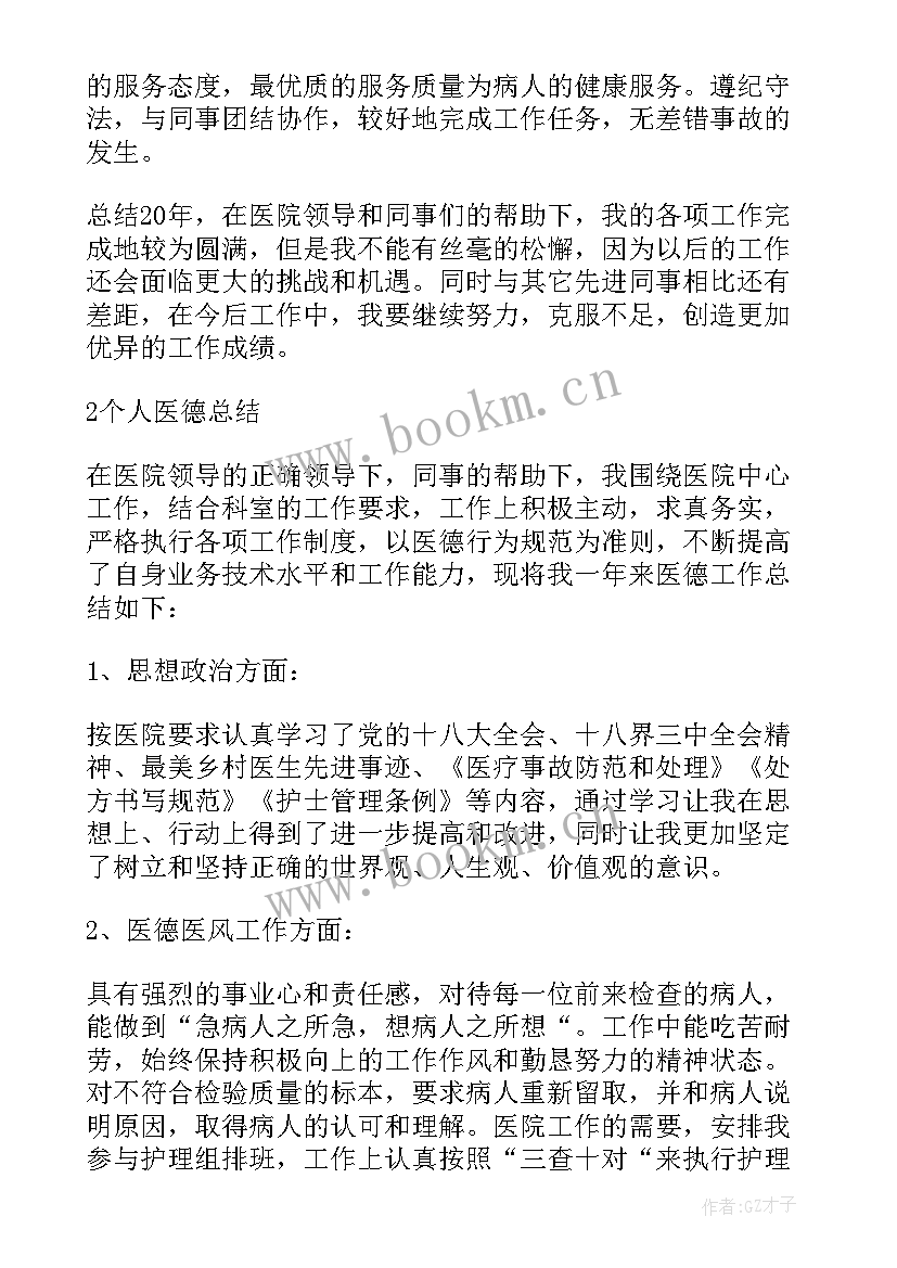 工作总结和自我评价 工作总结自我评价(通用10篇)