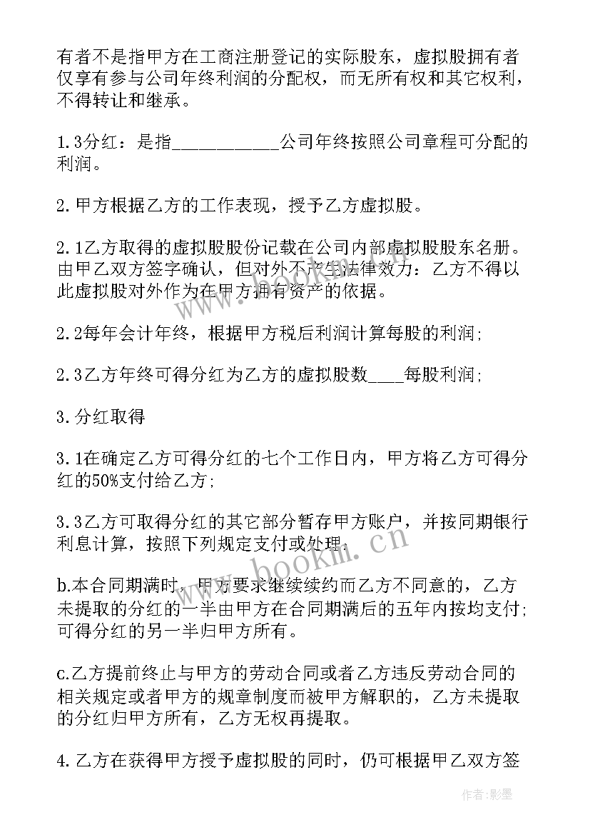 最新合伙股份合同(优秀5篇)