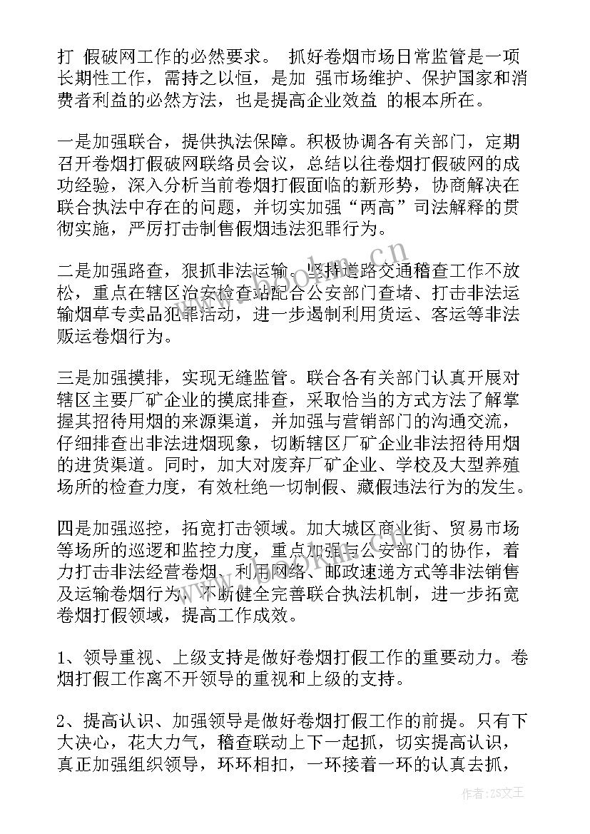 2023年走访调研卷烟市场工作计划 卷烟市场调研报告(模板5篇)