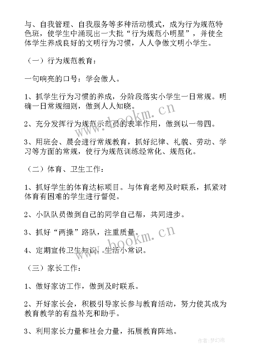 2023年学校工作计划和要求(优秀8篇)