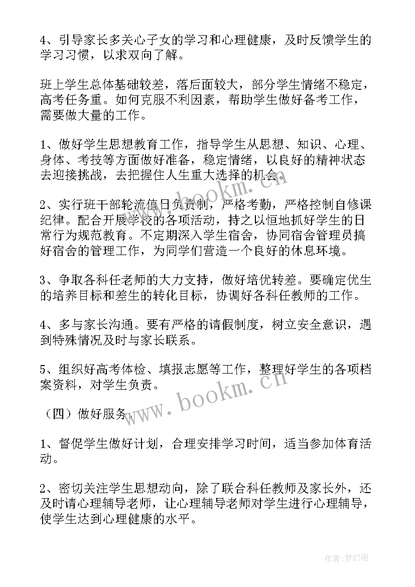 2023年学校工作计划和要求(优秀8篇)