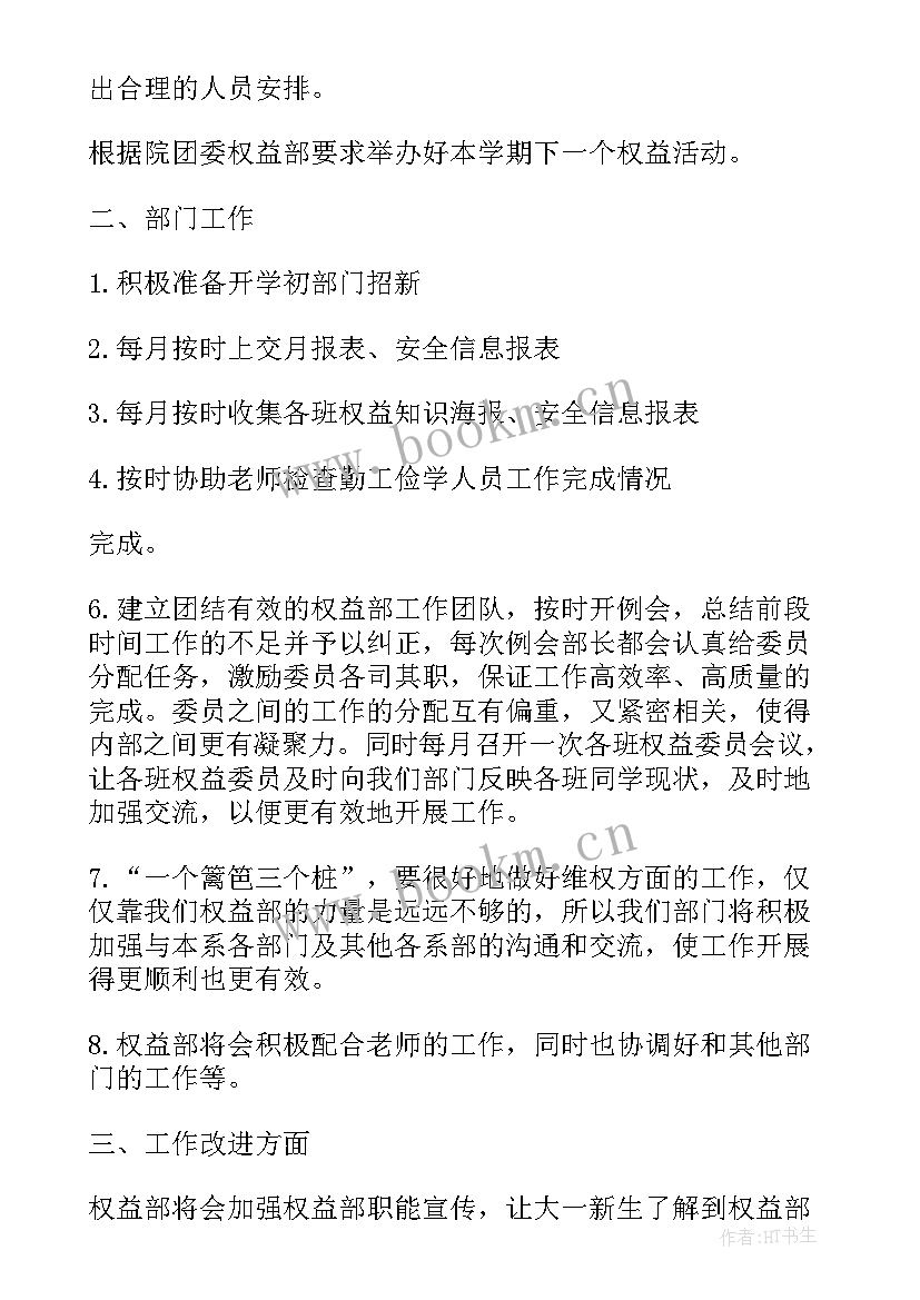 最新团支部宣传工作计划 团总支助理工作计划(模板9篇)