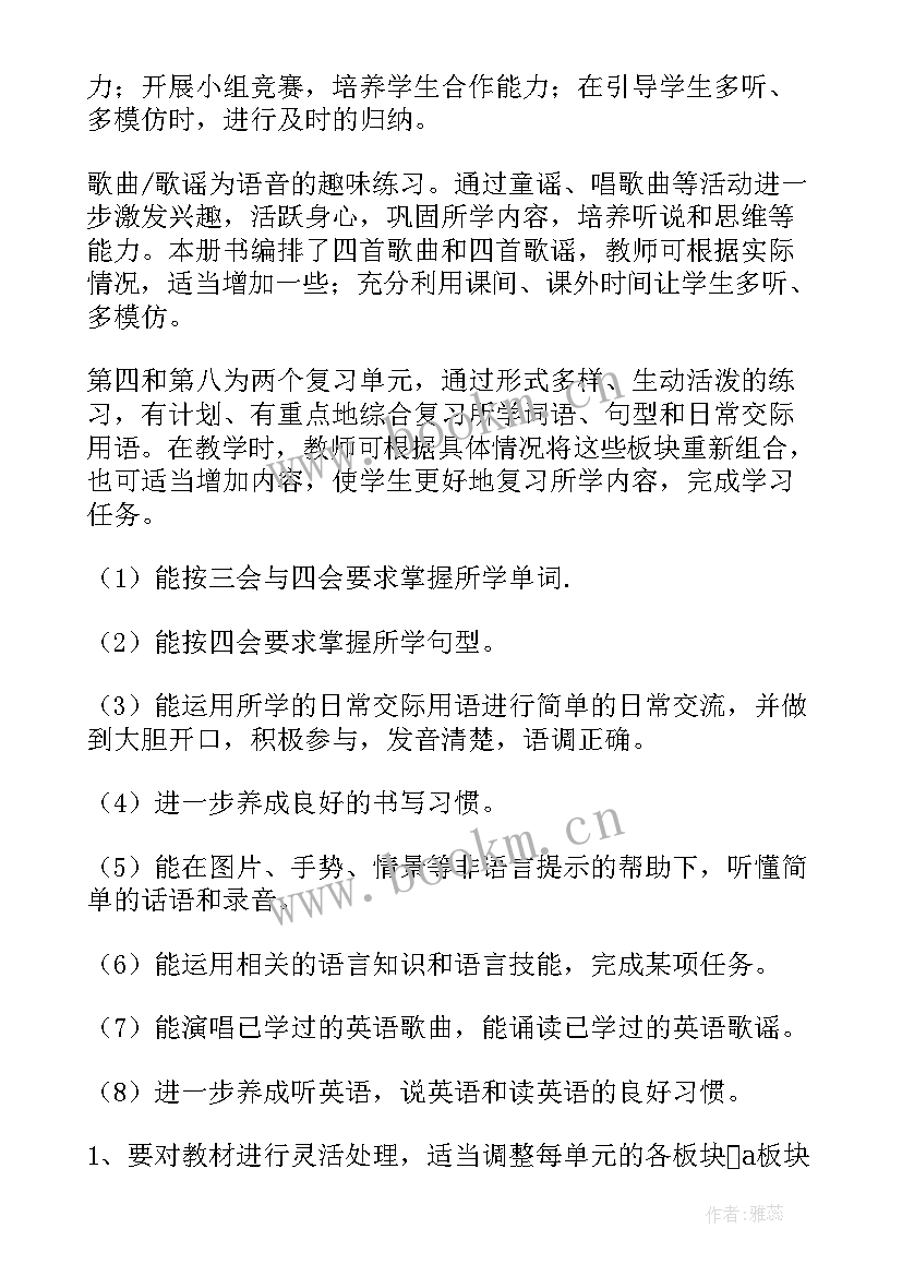 最新小学英语工作计划(优秀8篇)