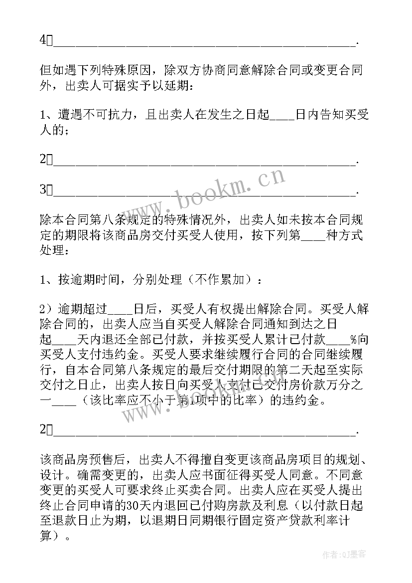 商品买卖合同书样本 商品房买卖标准合同(优秀7篇)