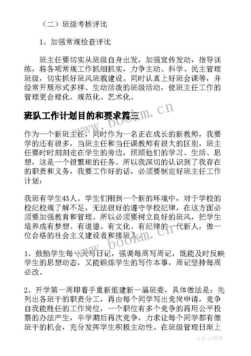 2023年班队工作计划目的和要求(汇总5篇)