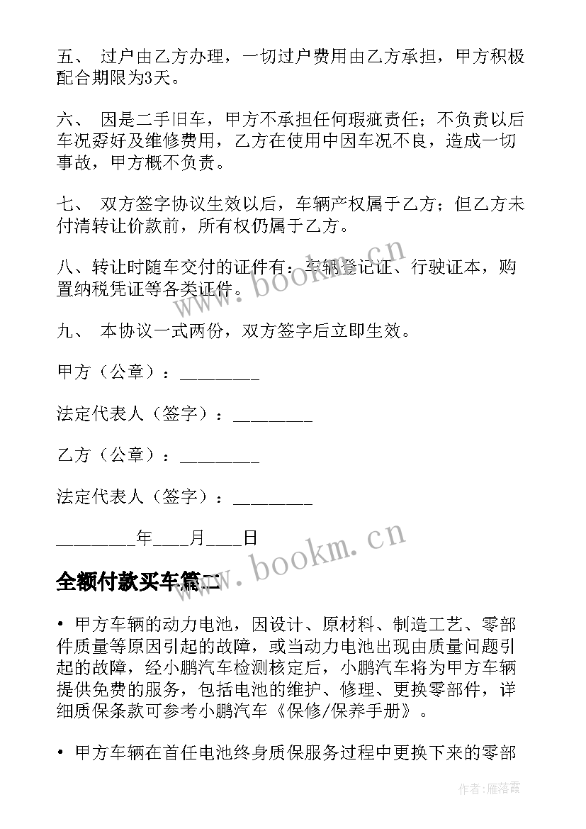 最新全额付款买车 汽车金融分期付款合同(优质5篇)