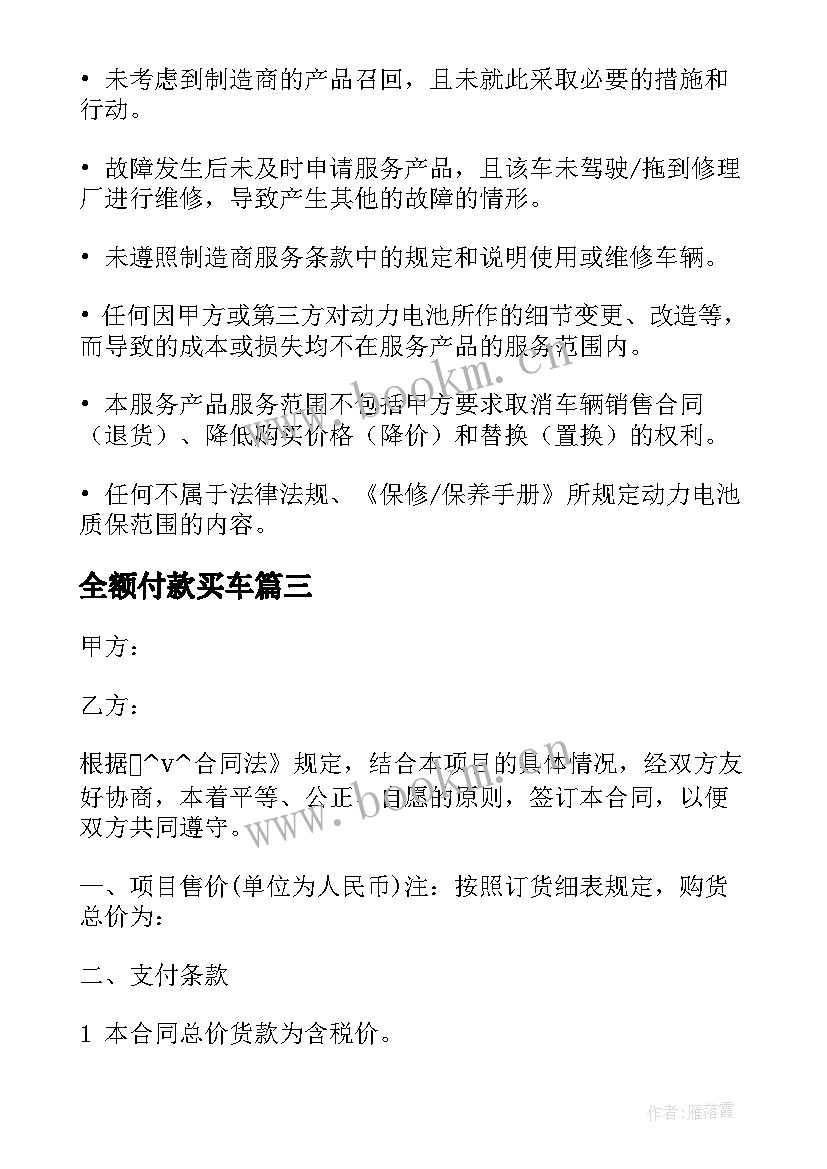 最新全额付款买车 汽车金融分期付款合同(优质5篇)