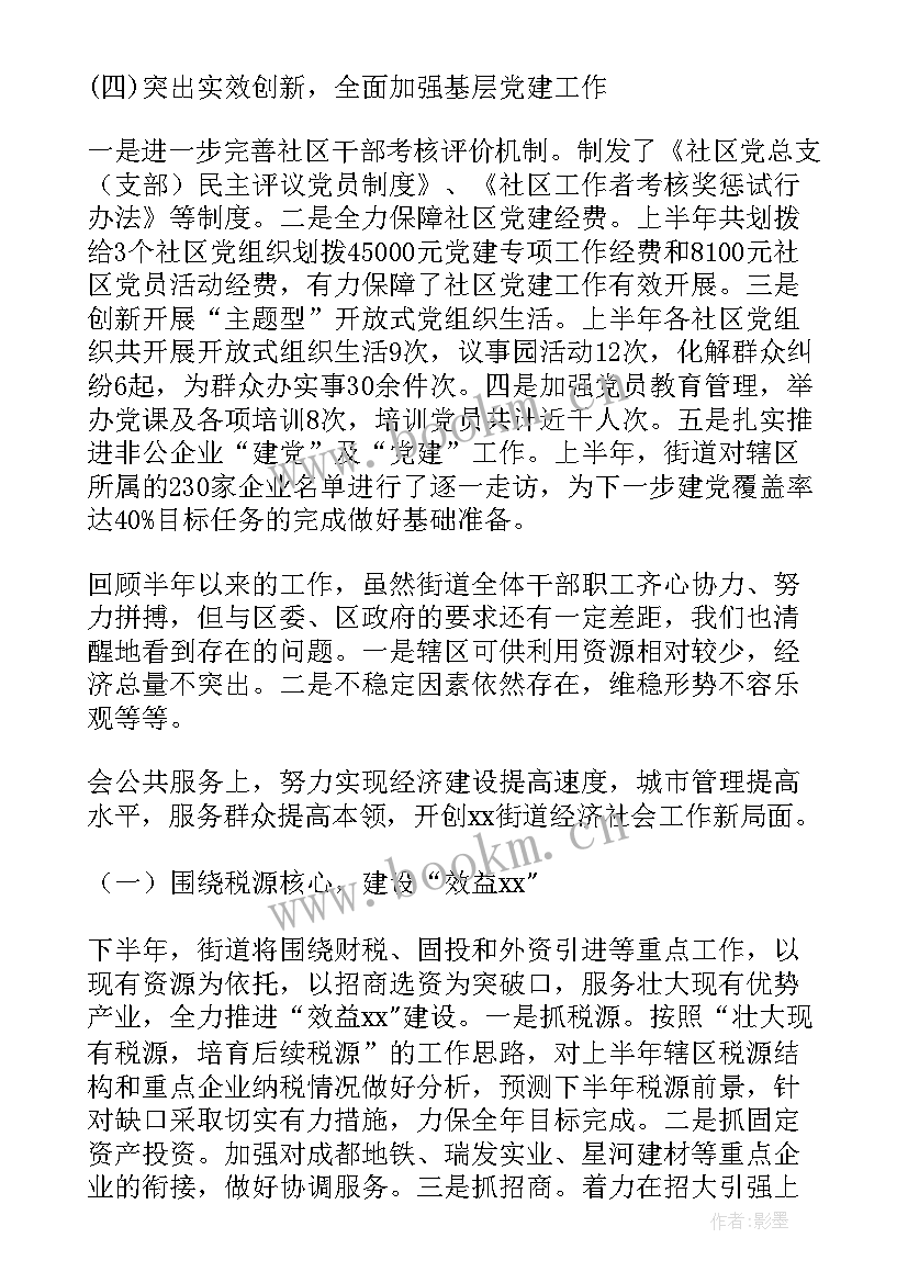 2023年街道经济发展办工作计划(实用7篇)