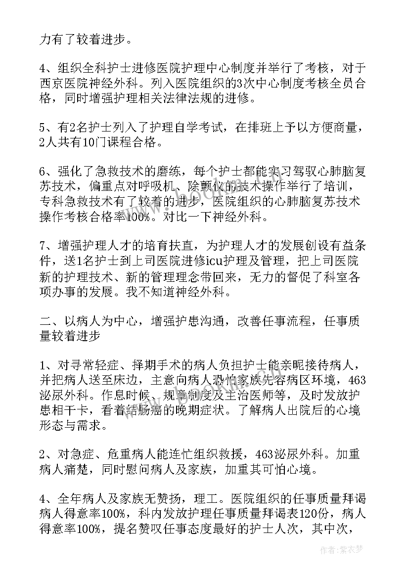 最新神经内科护士工作总结新护士(汇总5篇)