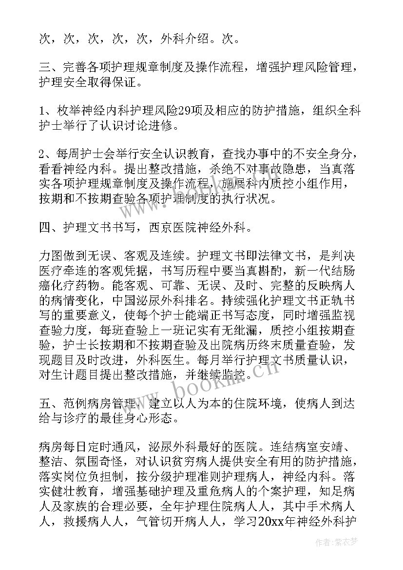 最新神经内科护士工作总结新护士(汇总5篇)