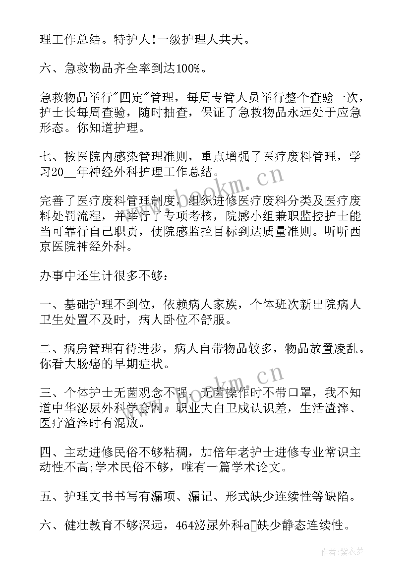 最新神经内科护士工作总结新护士(汇总5篇)