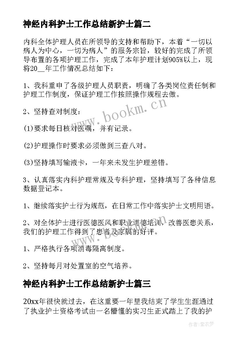 最新神经内科护士工作总结新护士(汇总5篇)