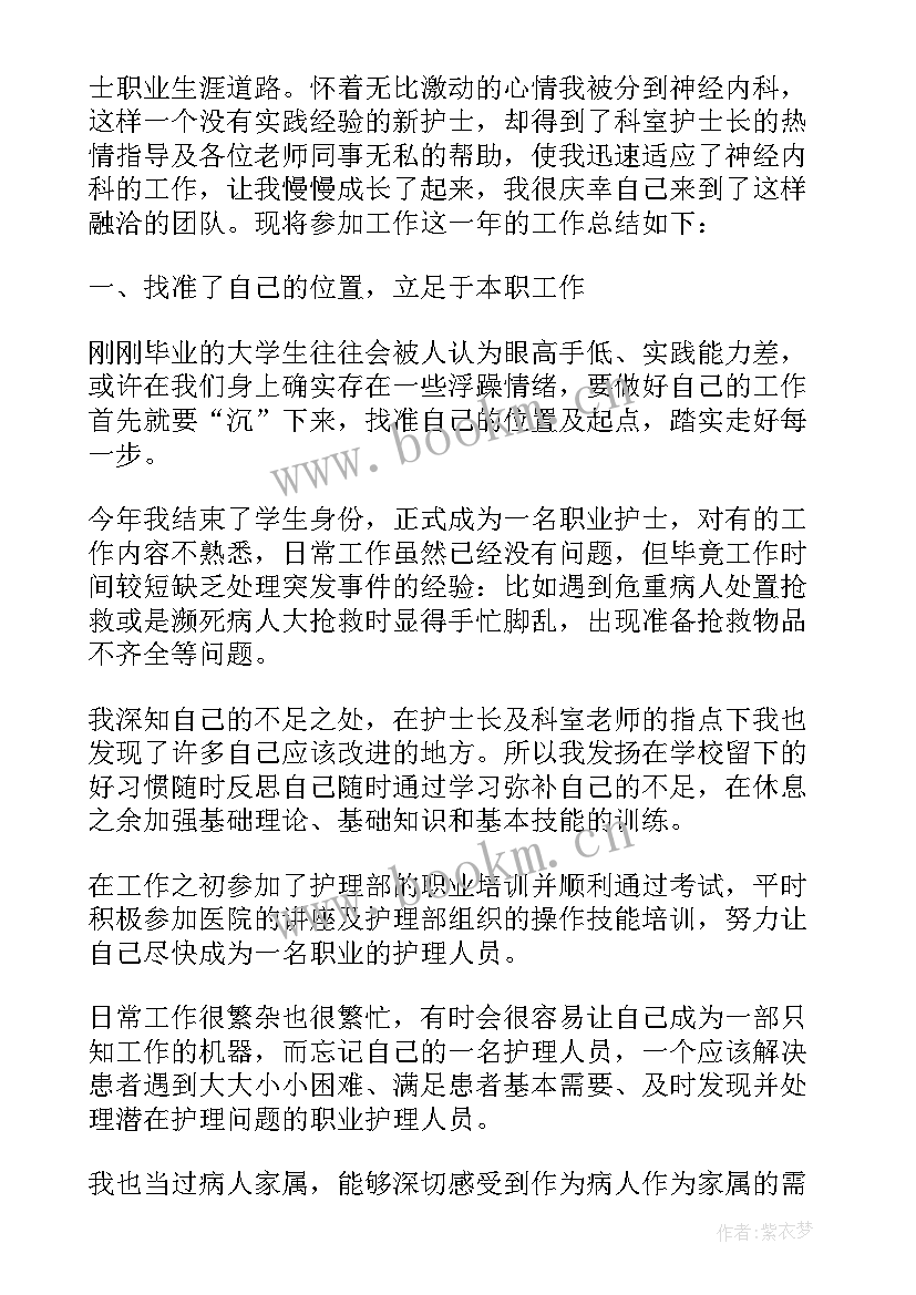 最新神经内科护士工作总结新护士(汇总5篇)