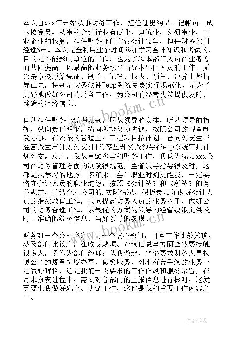 2023年财务经理工作内容总结 财务经理工作总结(优质8篇)