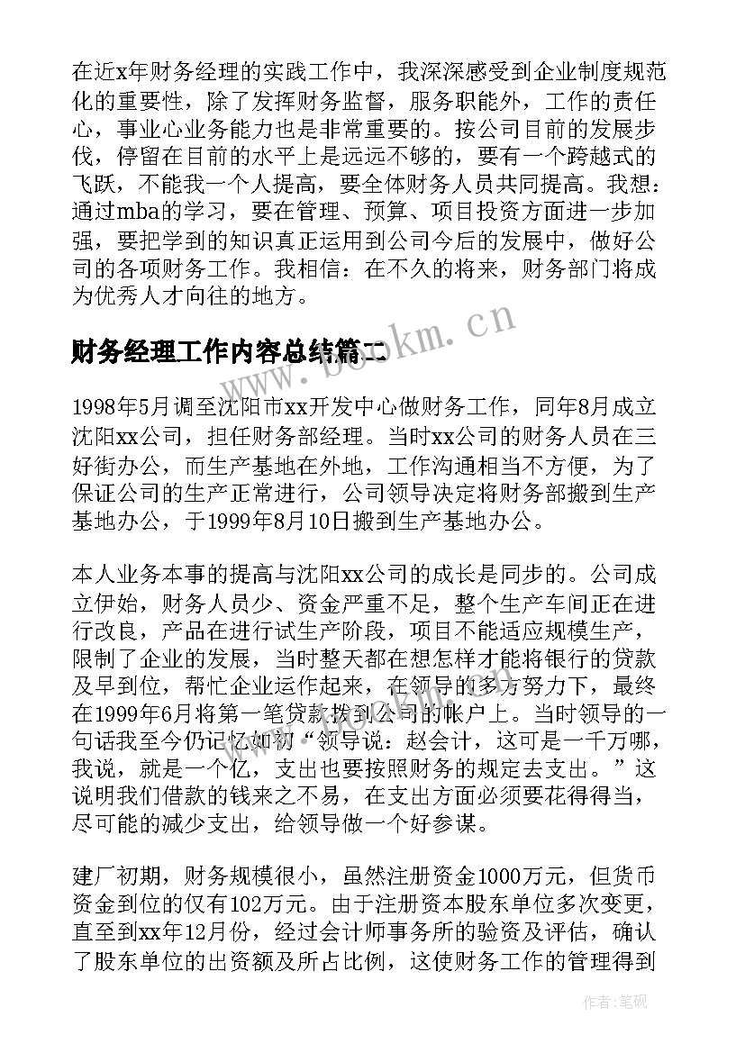 2023年财务经理工作内容总结 财务经理工作总结(优质8篇)