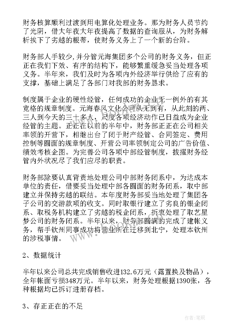 2023年财务经理工作内容总结 财务经理工作总结(优质8篇)