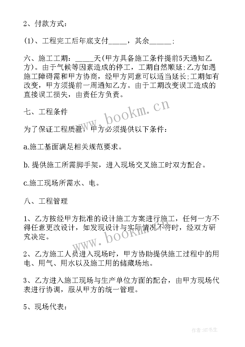 最新外墙真石漆包清工价格 外墙保温施工合同(优秀5篇)