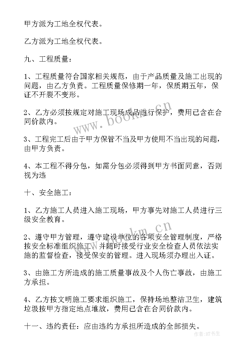 最新外墙真石漆包清工价格 外墙保温施工合同(优秀5篇)