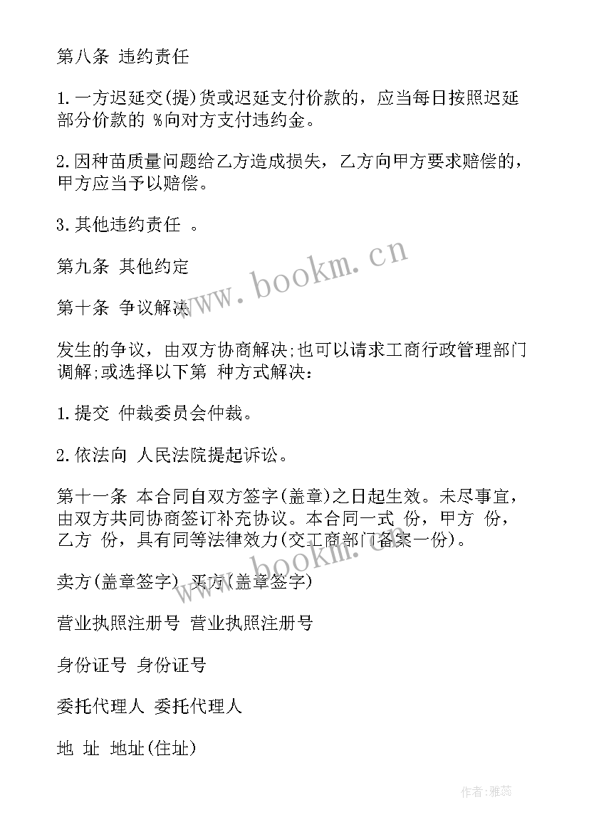 2023年江西省考岗位表 江西省商品销售合同(实用7篇)