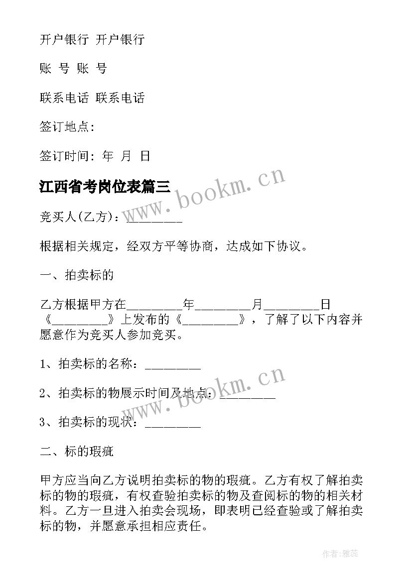 2023年江西省考岗位表 江西省商品销售合同(实用7篇)