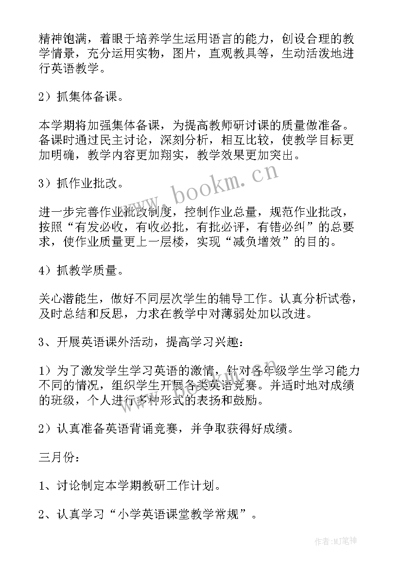 数学学科组教研活动计划 物理学科教研组工作计划(优秀9篇)