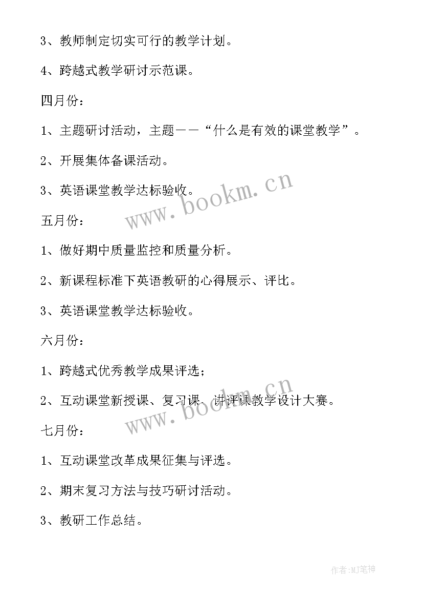 数学学科组教研活动计划 物理学科教研组工作计划(优秀9篇)