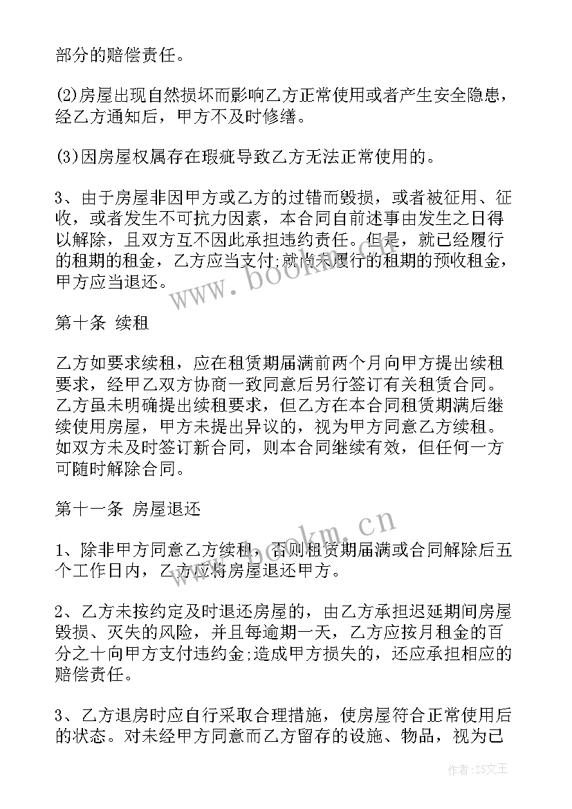 委托房屋租赁合同 房屋租赁合同(汇总10篇)