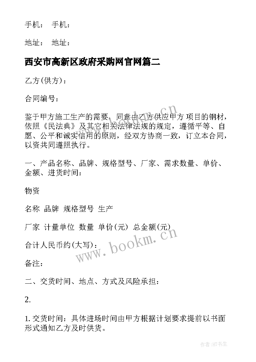 西安市高新区政府采购网官网 电脑采购合同(大全10篇)