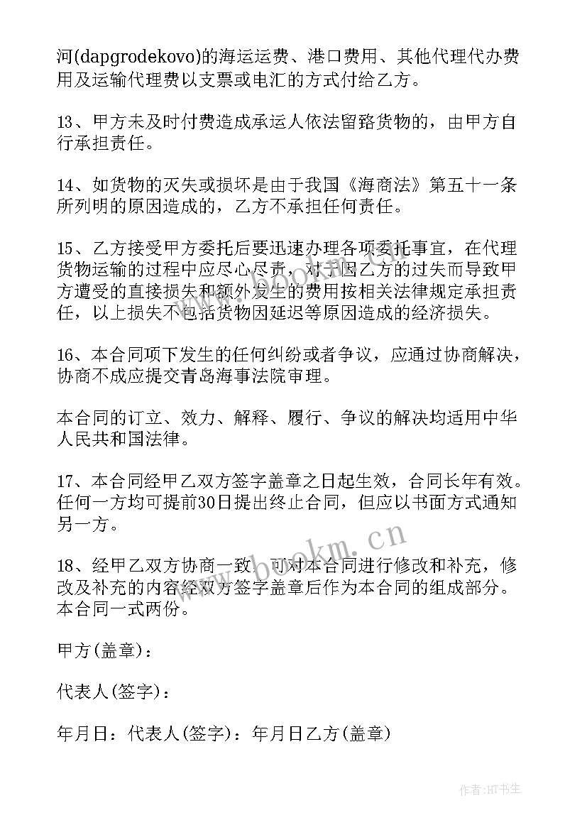 最新货物运输合同免费 货物运输代理合同(模板10篇)