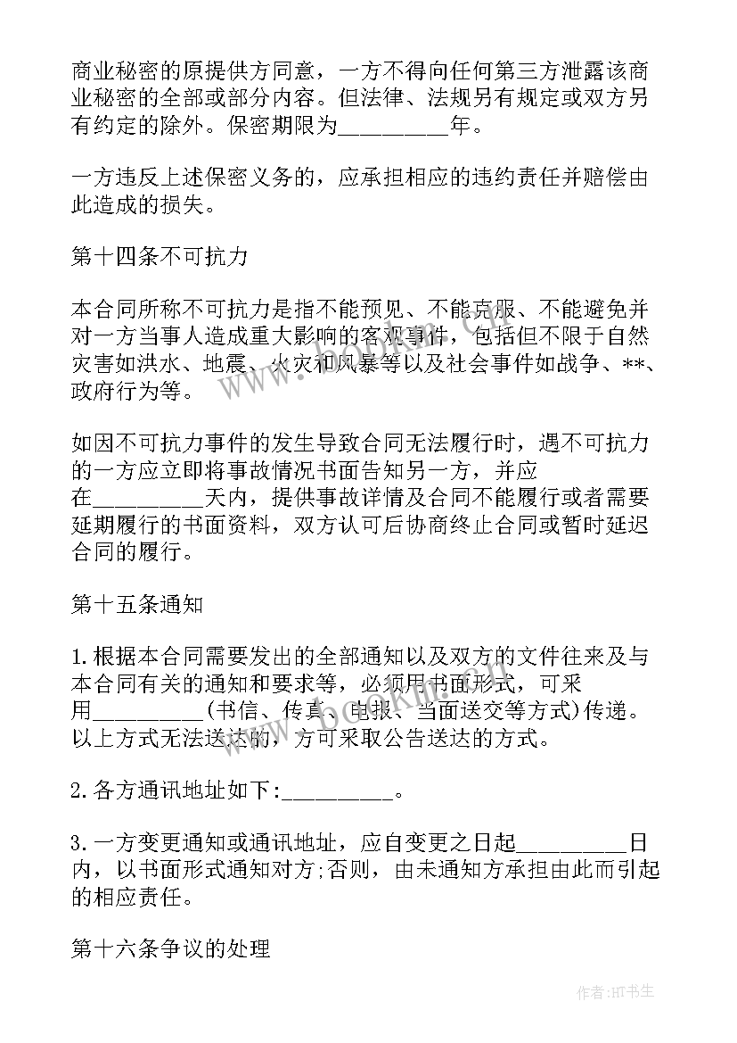 最新货物运输合同免费 货物运输代理合同(模板10篇)