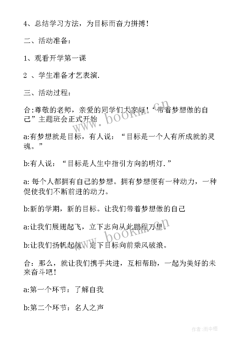 感恩诚信教育教育活动方案 班会设计方案感恩教育班会(模板5篇)