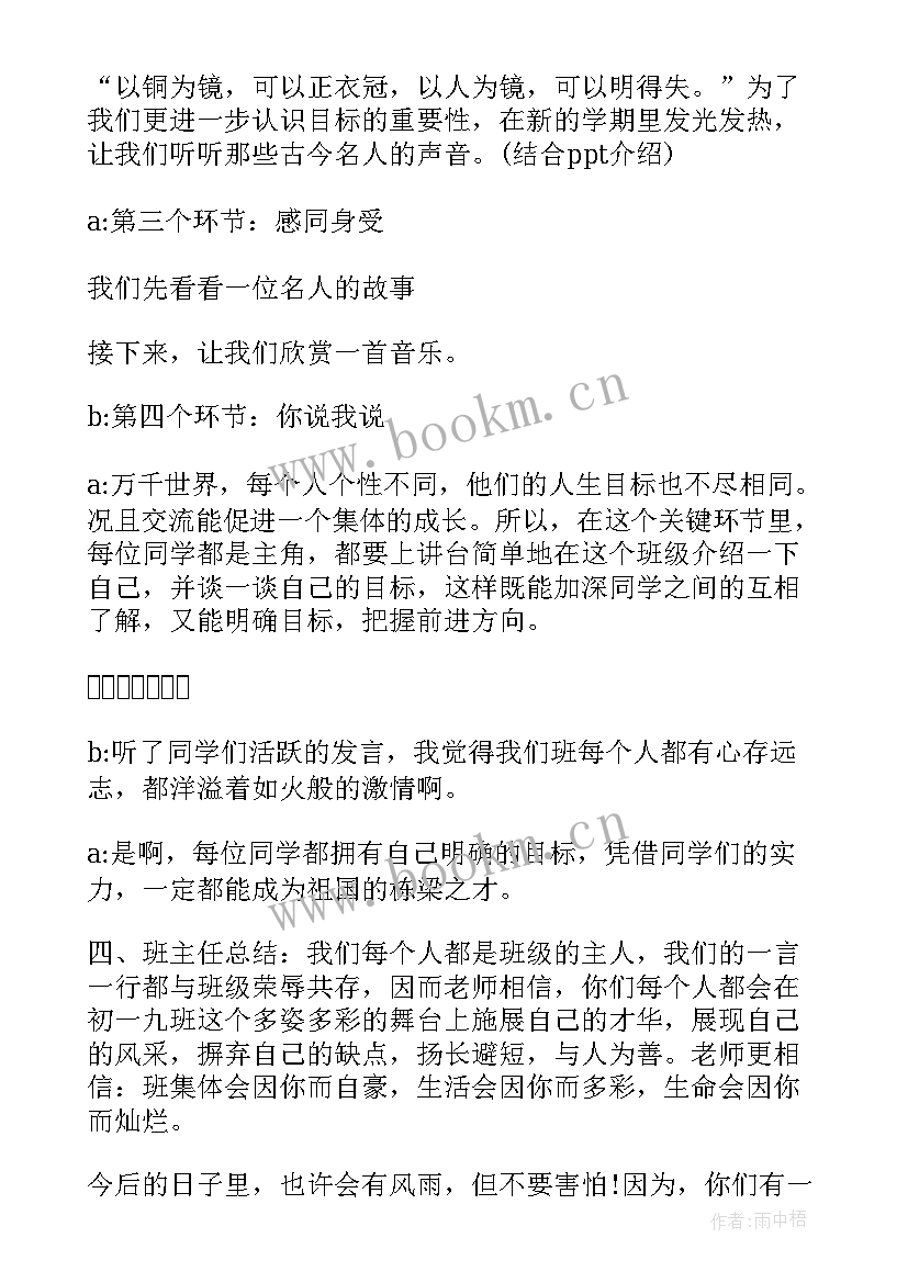 感恩诚信教育教育活动方案 班会设计方案感恩教育班会(模板5篇)