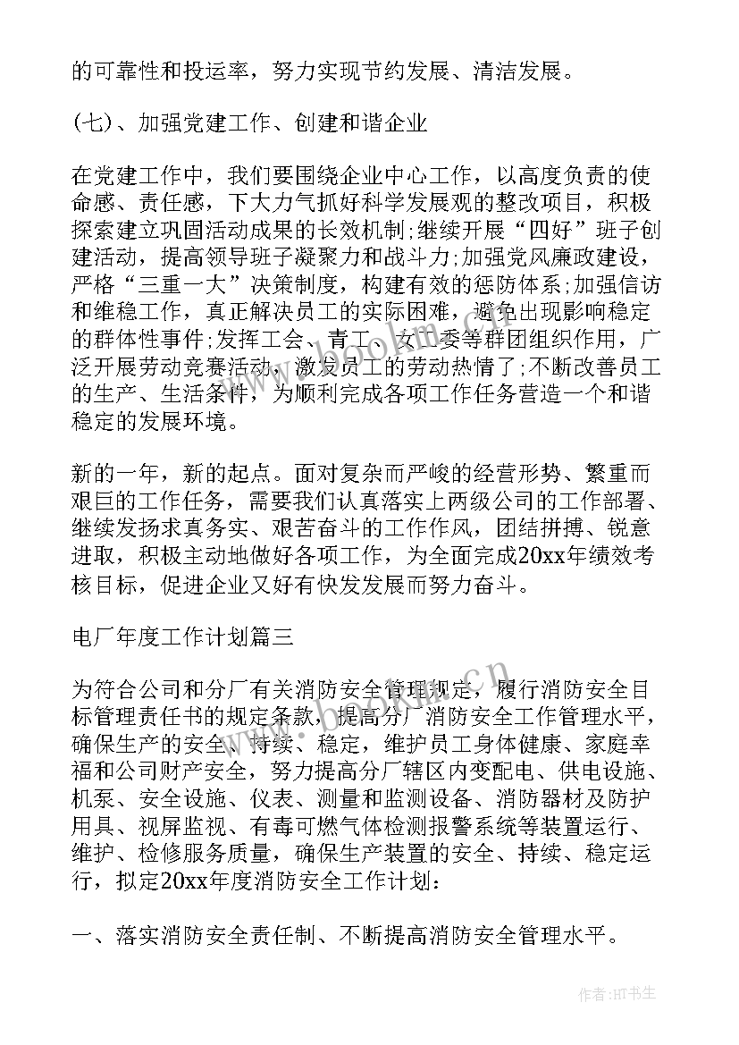 2023年电厂夏天检修工作计划 火力电厂脱硫检修工作计划优选(优秀5篇)