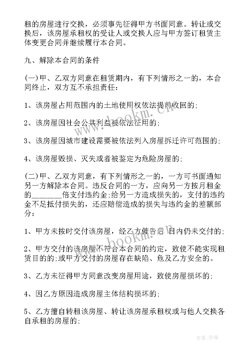 最新养老院的合同说 上海租房合同(优质8篇)